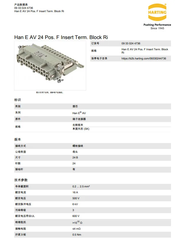 09330244736 HARTING 16A24-pin female ferrule terminal connector bolt wiring