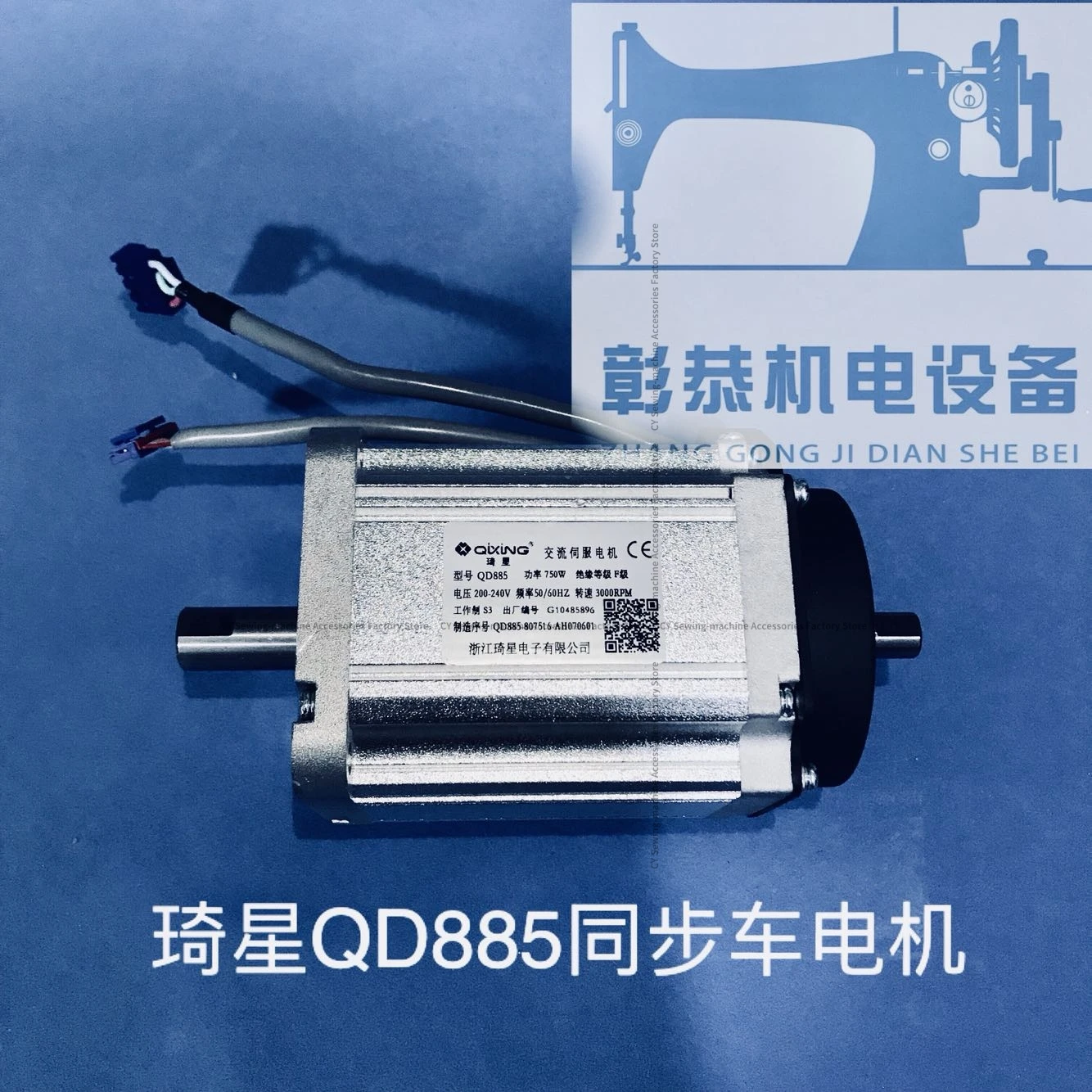 Qixing Qd885 AC Servo Motor 750W Thick Material Car Synchronous DY High Power Motor Original Factory 220v