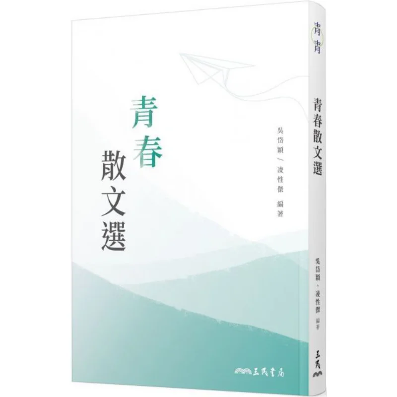 

Избранные эссе на молодеге, второе издание, книжный магазин Wu Daiying Ling Xingjie Sanmin 9789571467412.
