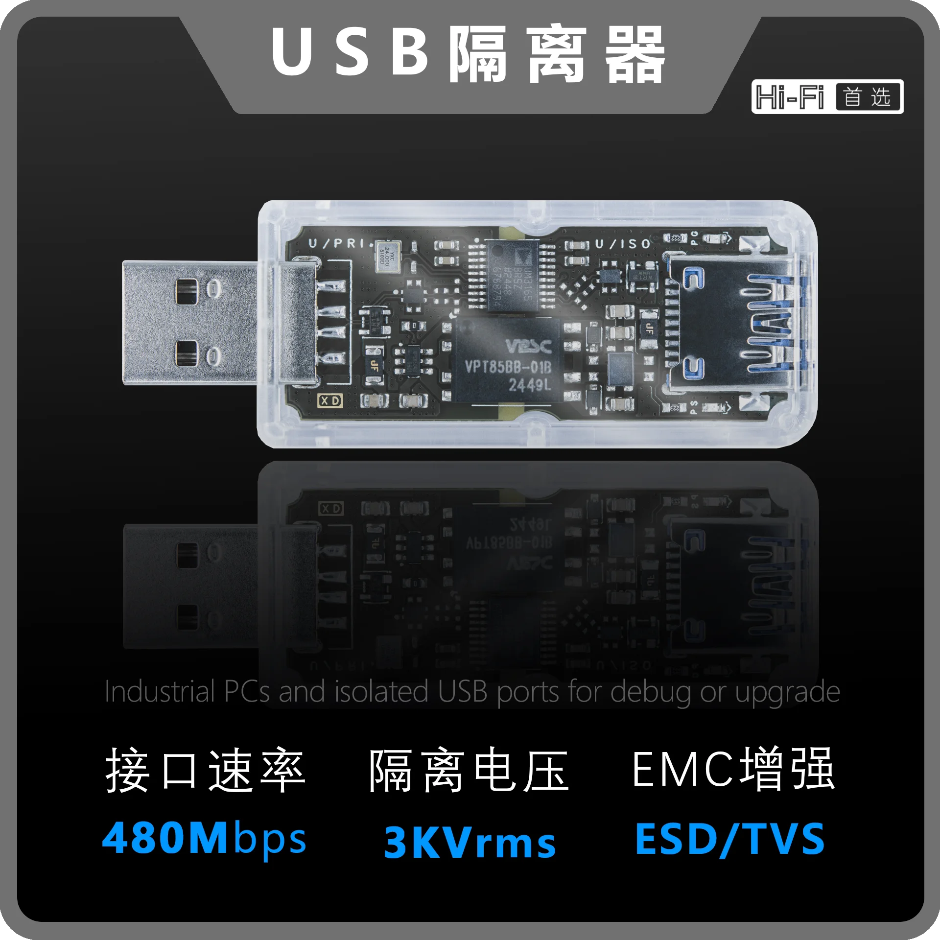 

Высокоскоростной изолятор USB2.0, 480 Мбит/с, промышленного класса, с улучшенной защитой от электромагнитных помех, с поддержкой HiFi-декодирования