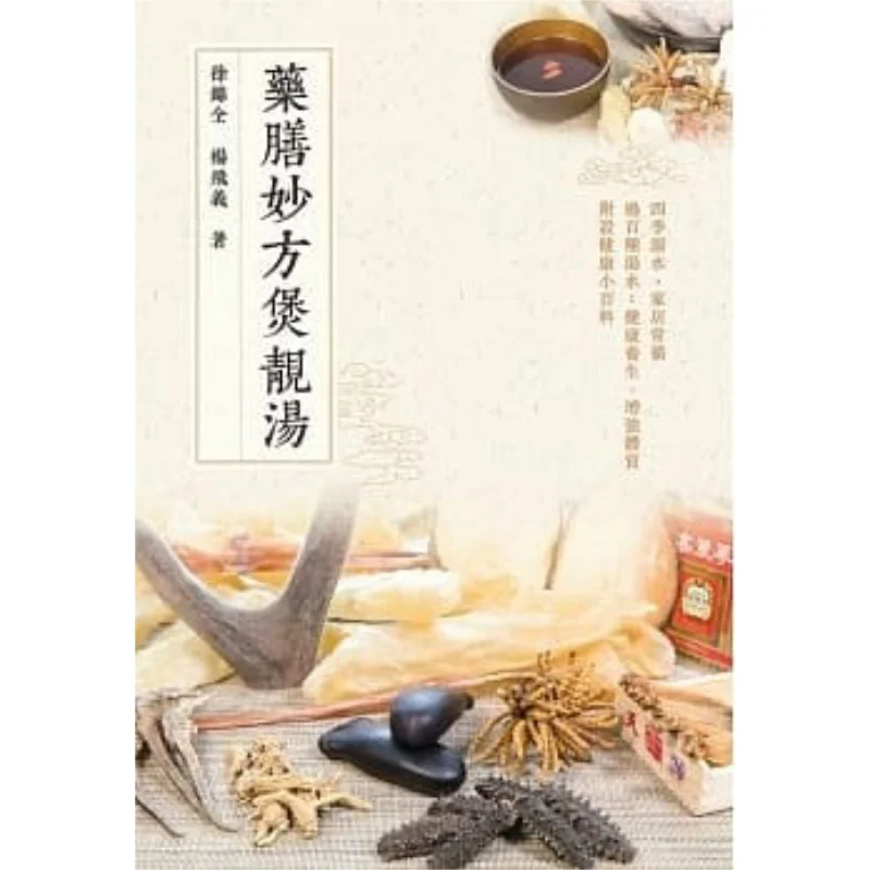 

A Wonderful Medicinal Recipe For A Delicious Soup Xu Jinquan First Article Published 9789887866770 Book