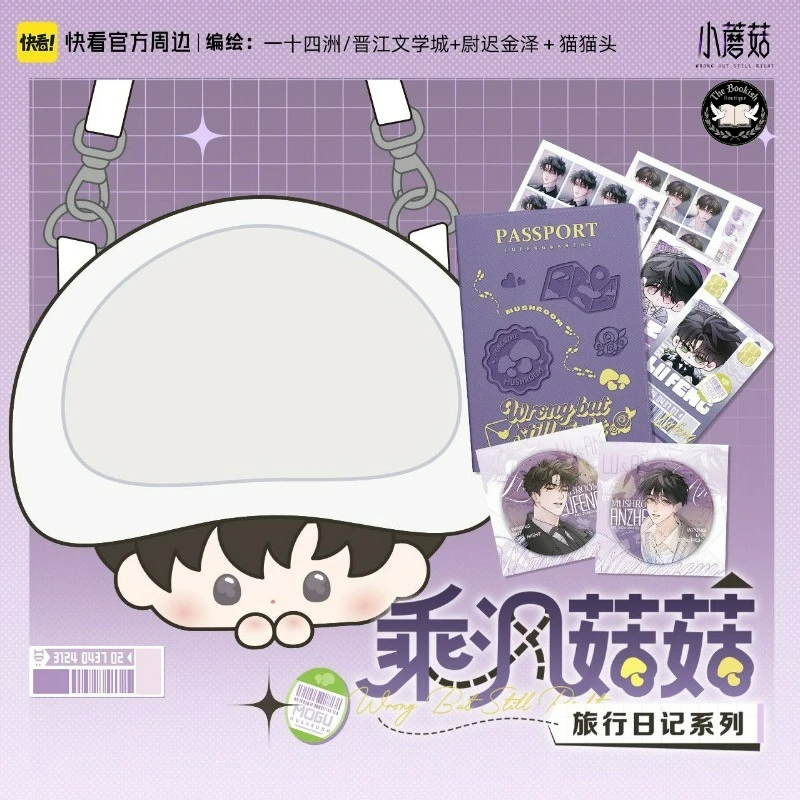 Little Mushroom Official Merch Cheng Feng Gu Gu ·Travel Diary Series Passport Holder Fridge Magnet Lu Feng An Zhe