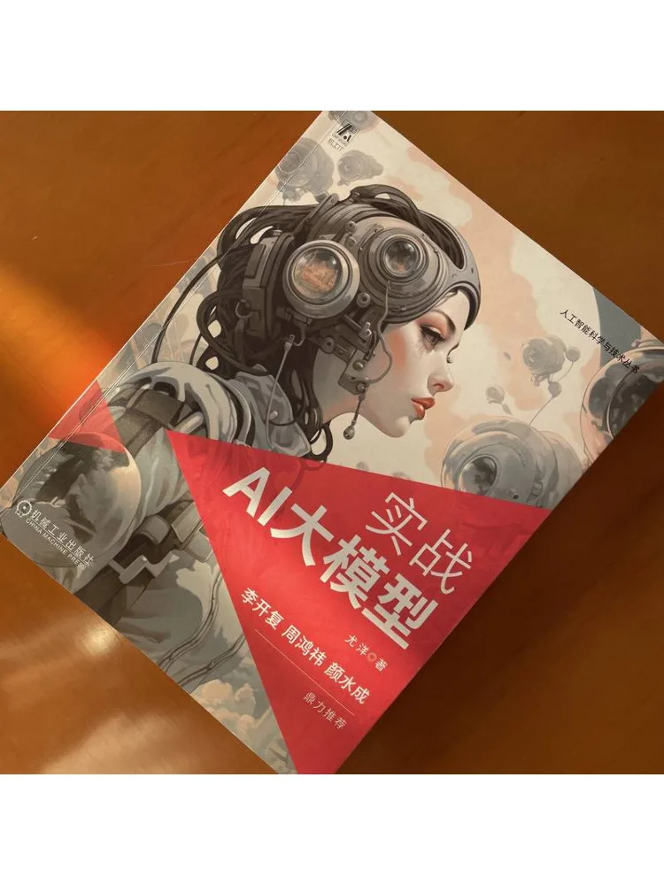Book-Winshare Practical Ai Large Models