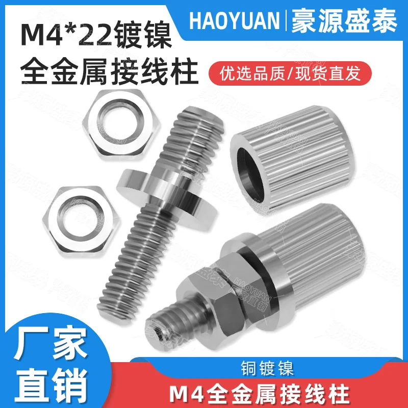 Pure copper nickel plated all metal terminal block with a hole of 4mm, terminal block/grounding column without tail hole