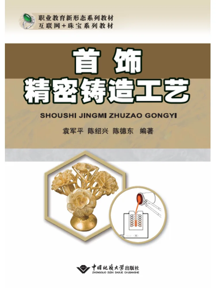 Book-Winshare Precision Casting Technology For Jewelry