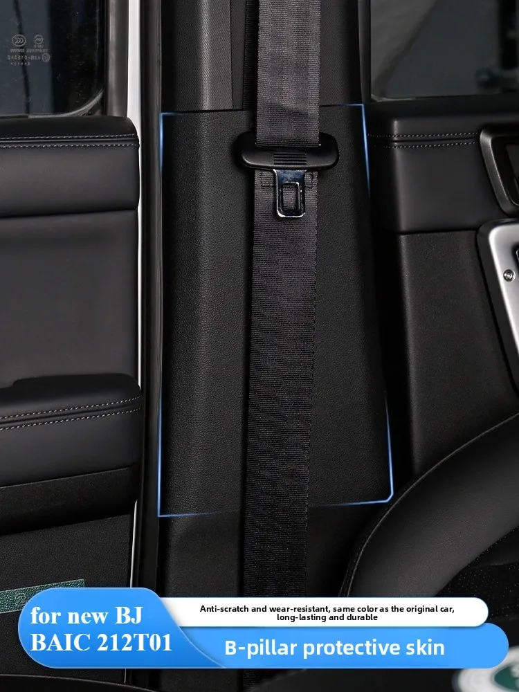 For New BJ BAIC 212 T01 2025 2026 Car B-pillar Safety Belt Anti-collision Sticker Scratch Resistant Leather Protective Pad detail image 1