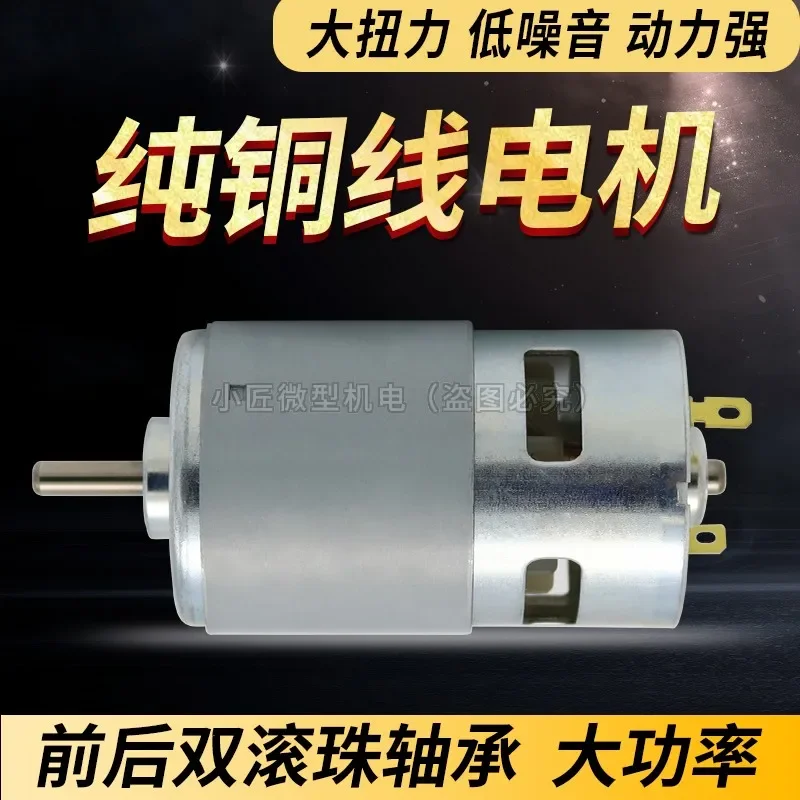 Motor High Power DC 12V24V High Torque 775 Saw Pure Copper Motor Bench Drill Double Bearing Generator