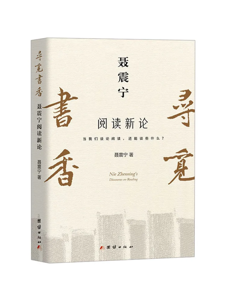 

Book-Winshare шукает ученый аромат от Nie Zhenni Reading New Essays