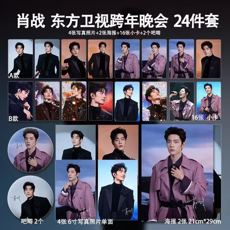 

Xiao Zhan, Dragon TV 2026 New Year's Eve Gala peripheral high-definition small card posters, photos, badges, gifts complete set