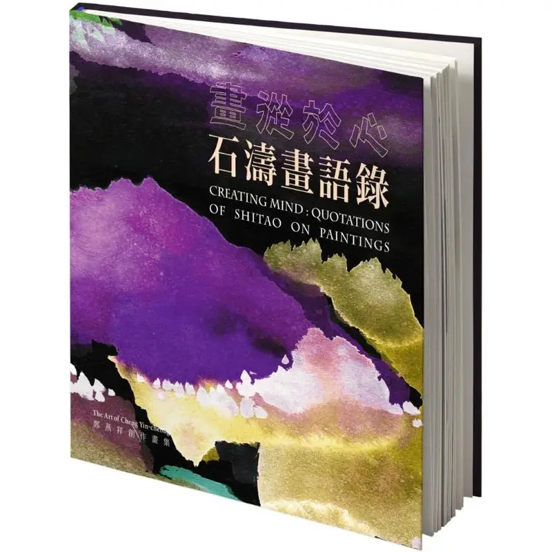 

Painting From The Heart Shi Taos Painting Quotes Zheng Yanxiang The Commercial Press Hong Kong Limited 9789620759505 Book