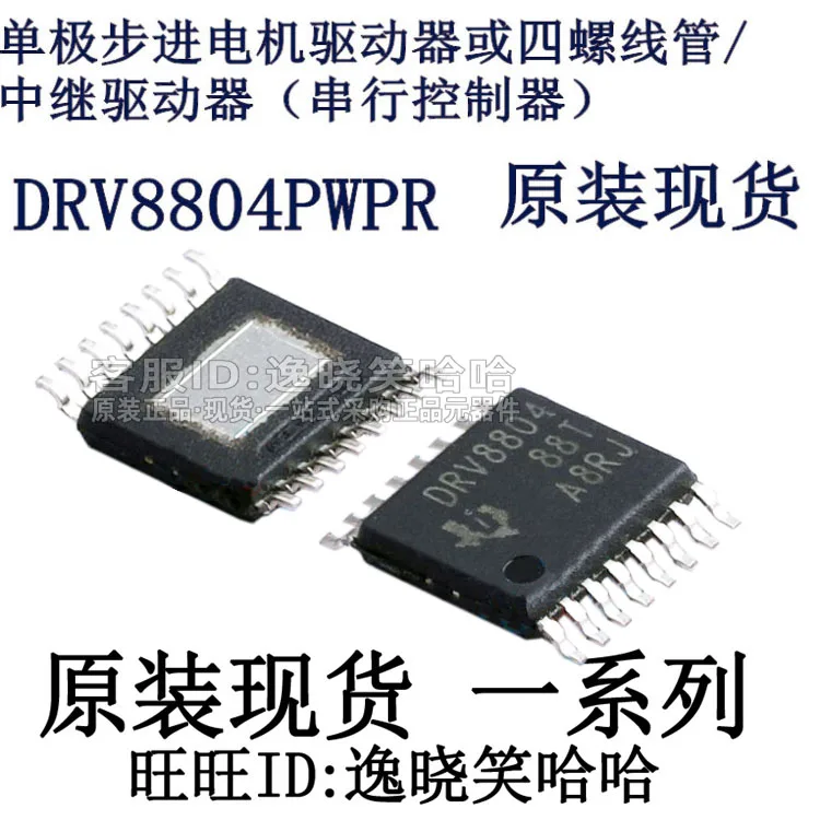// DRV8804PWPR DRV8804 DRV8804PWPR    10PCS