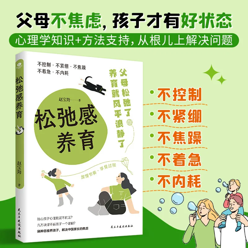 Relaxation Parenting, Lying Flat Parenting To Cultivate Children, Solve Parental Anxiety, Parent-child Parenting Books