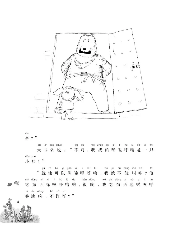 Book-Winshare Little Pig Xilihulu Phonetic Edition 5 Volumes