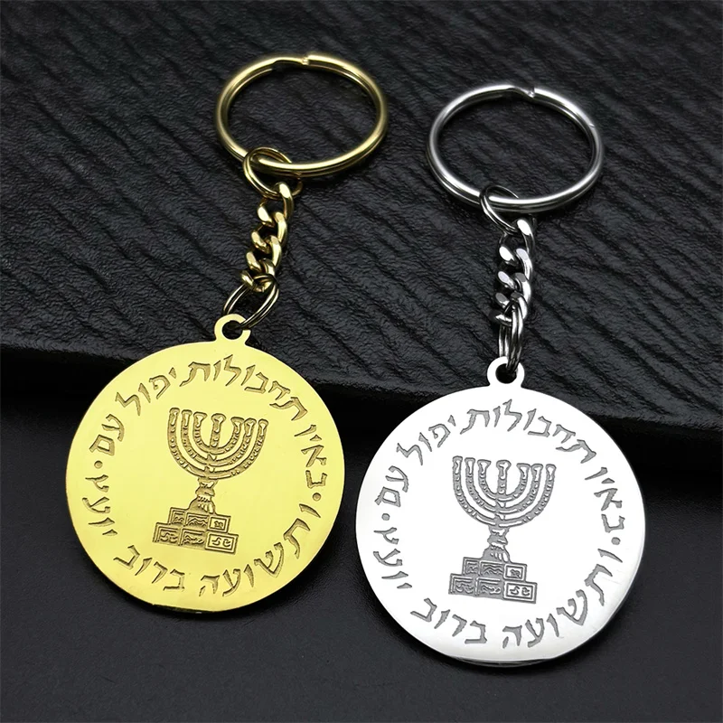 Hebrew Hanukkah Menorah Candles Jerusalem Key Chains for Women Men Stainless Steel Israel Jewish Magen Key Ring Jewelry Gift