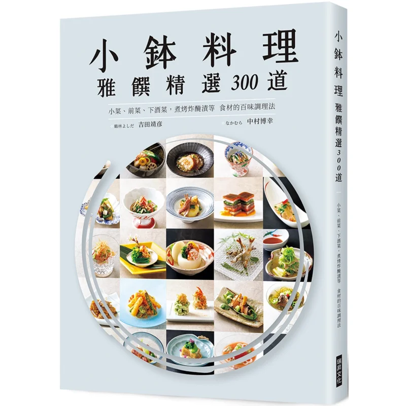 Selected 300 Exquisite Dishes From Small Bowl Cuisine Side Dishes Appetizers And Side Dishes With Alcohol As Well As A Variety O