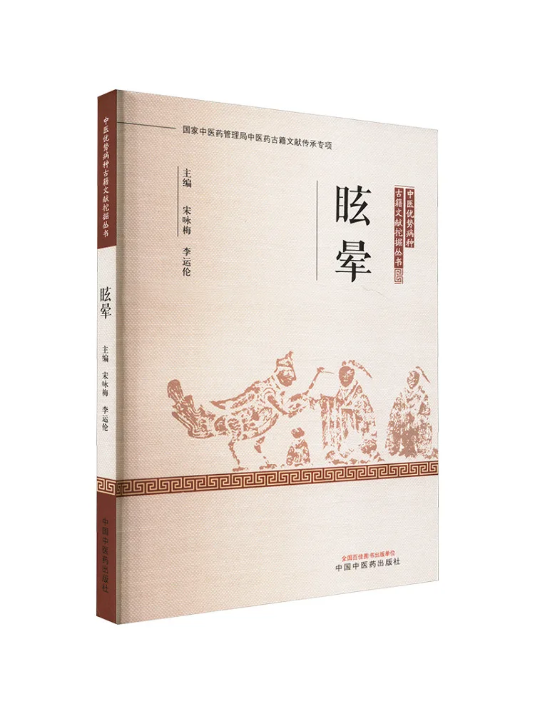 

Book-Winshare Dizziness