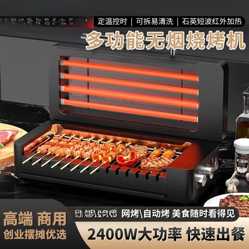 Electric BBQ Grill for Commercial Use Smokeless Lamb Skewer and Gluten Grill Indoor Barbecue Rack Food Truck Multi Function