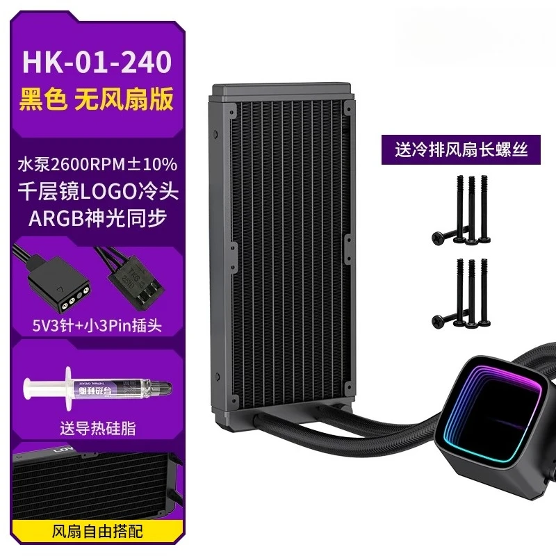 Water-cooled CPU cooler 360 all-in-one fanless or fan ARGB sea view room 240