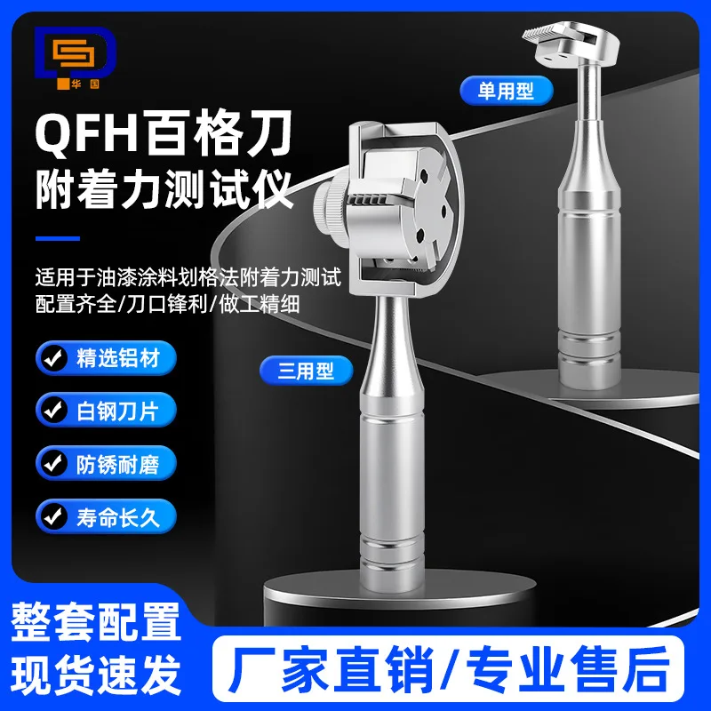 

Direct selling Huaguo adhesion tester QFH type hundred grid knife, paint film scratcher QFH-HG600