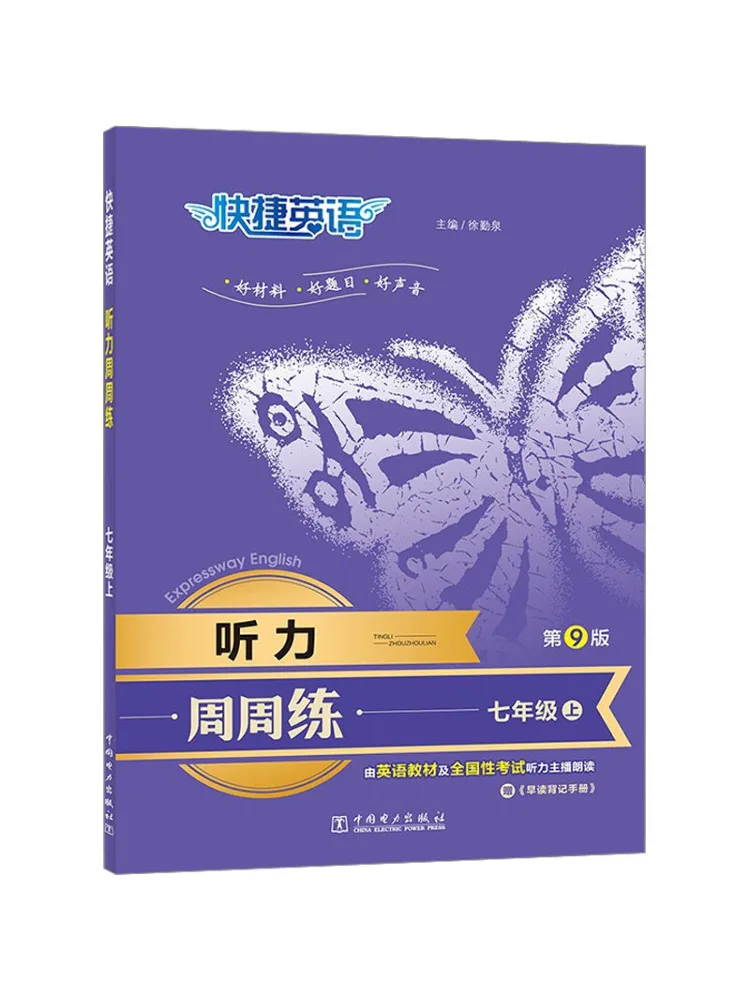 Book-Winshare Quick English Listening Practice Weekly Grade 7 9th Edition