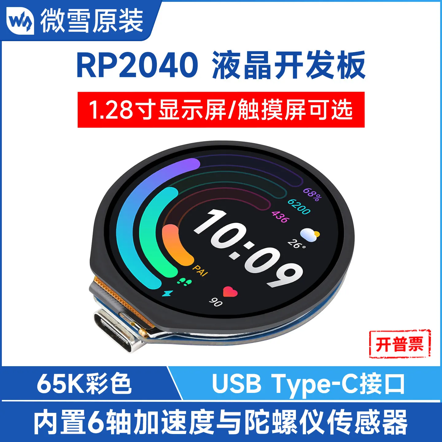 Woli Weixue Raspberry Pi RP2040 microcontroller development board module 1.28 inch round LCD display touch screen