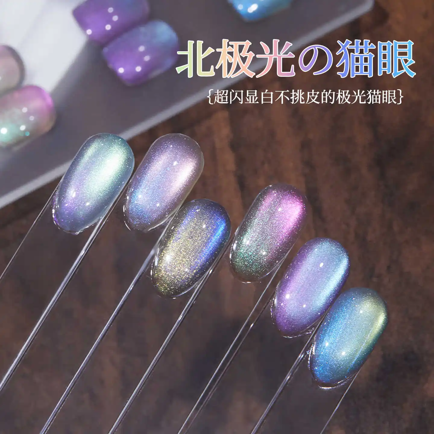 BAOSHIMAN 2025 Novo 6 Cores North Polar Light Cat Eye Unha Polonês Gel Set 2025 Novo Colorido Conta de Vidro Nail Art UV Gel Atacado