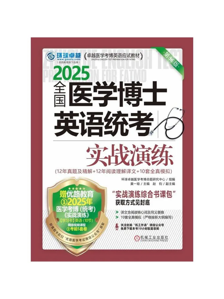 

Book-Winshare National Medical Doctor English Unified Examination Practical Drill 16th Edition 2025