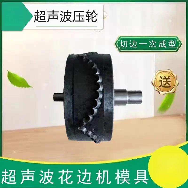 New Gray Ultrasonic Lace Machine Mold, Tablecloth Tablecloth Knurling Wheel Bag Making Machine Accessories