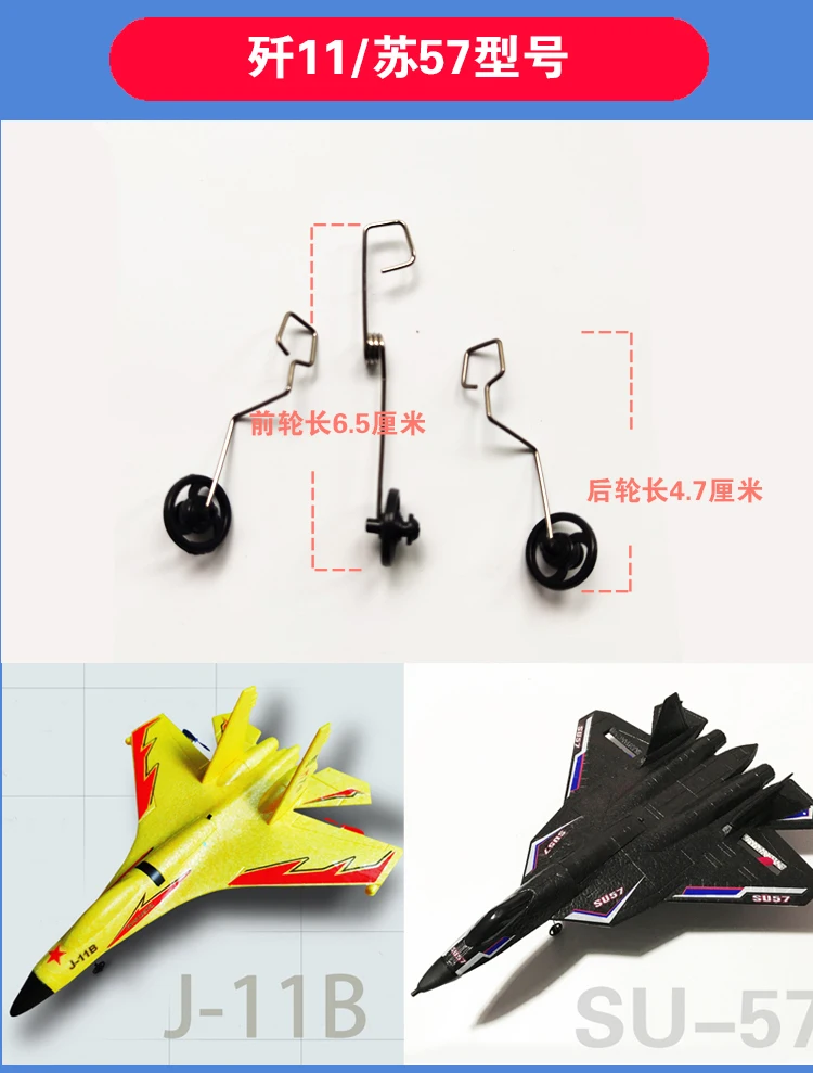 SU27 SU35 SU57 J11 J20 F22 B17 A380 P38 FX620 1 ensemble RC mousse télécommande planeur accessoire Kit de train d'atterrissage mise à niveau pièces de rechange