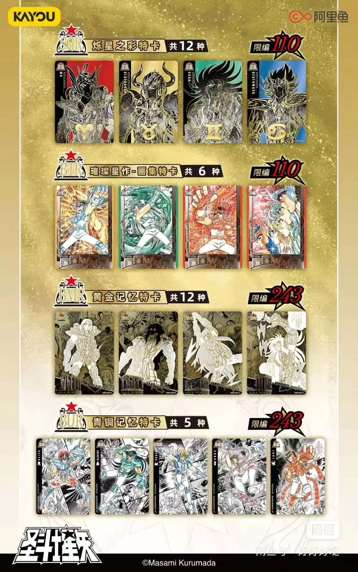 KAYOU 正規品聖闘士星矢カードコミック版 Vol.1 スターコントラクト