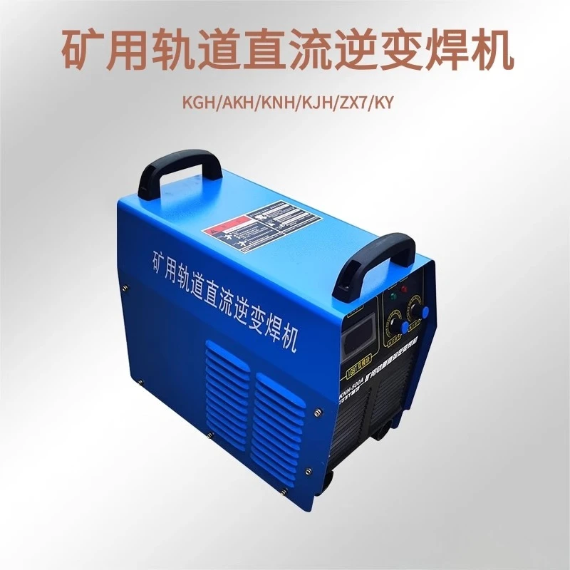 

KGH/AKH/KNH/KJH/ZX7/KY Mine Track DC Inverter Welding Machine