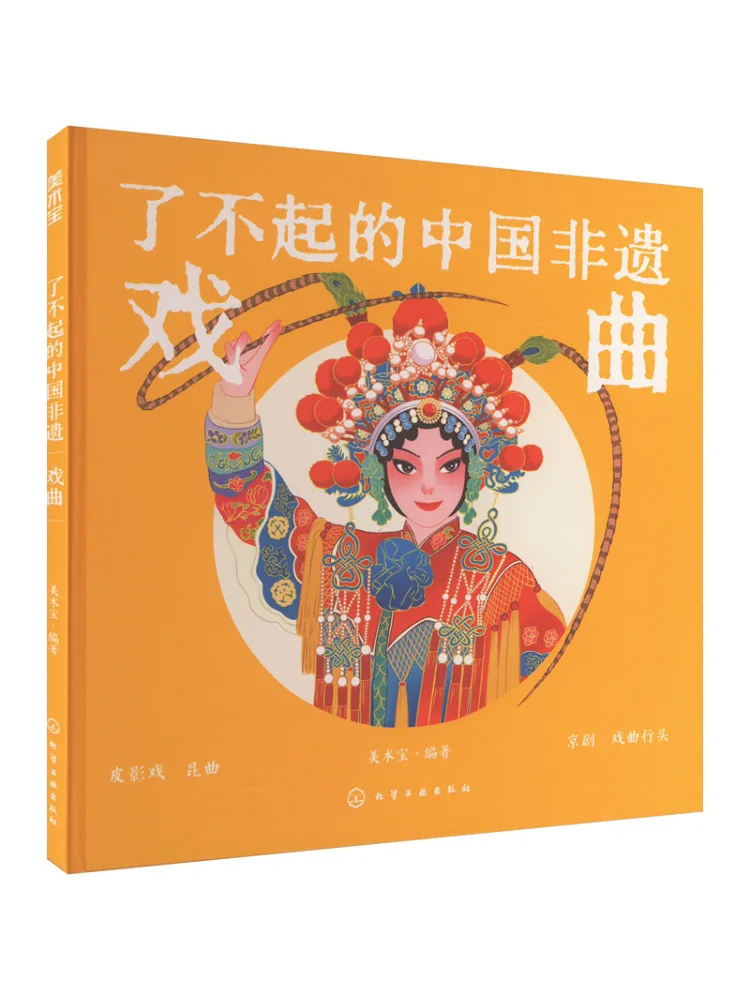 

Book-Winshare Удивительная китайская интеллектуальная опера культурных наследия