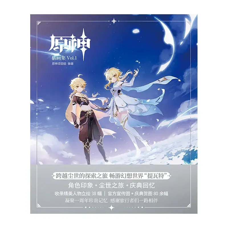 Genshin Impact Illust Collection Book Vol.1 Game Character Cosplay Promotional Image Art Picture Album Books Libros