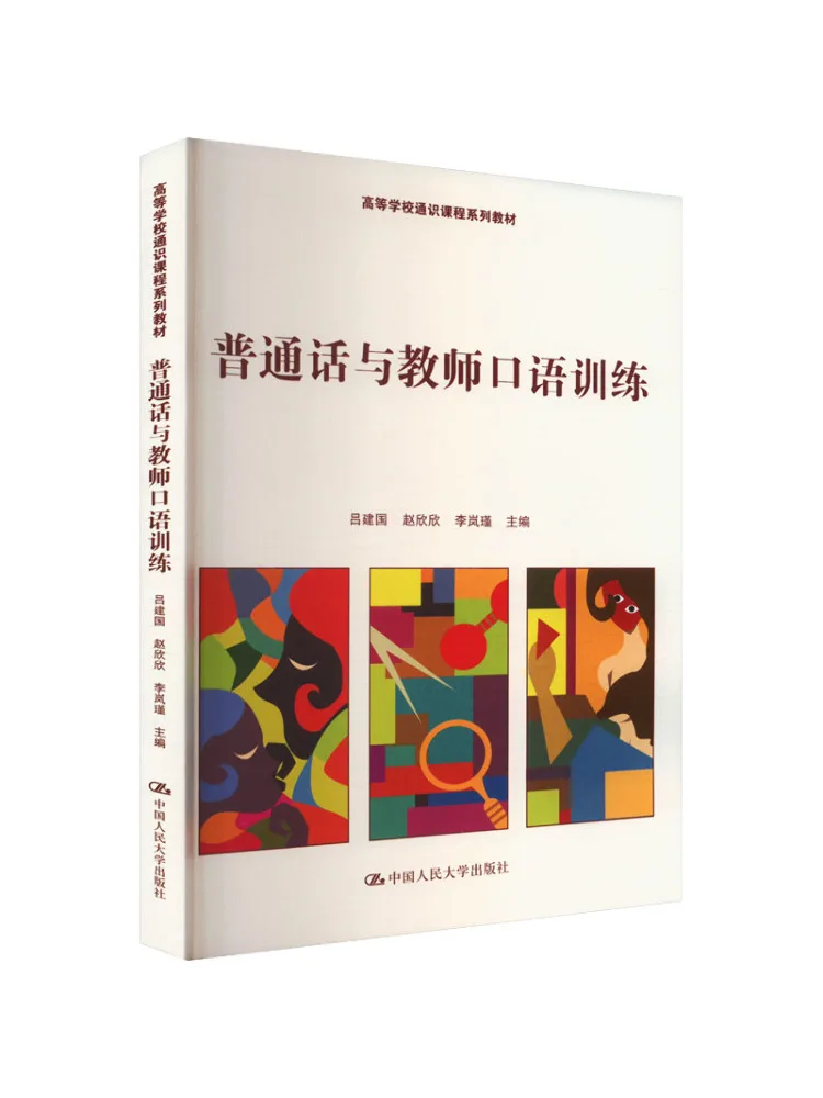 

Book-Winshare Mandarin and Teacher's Speaking Training