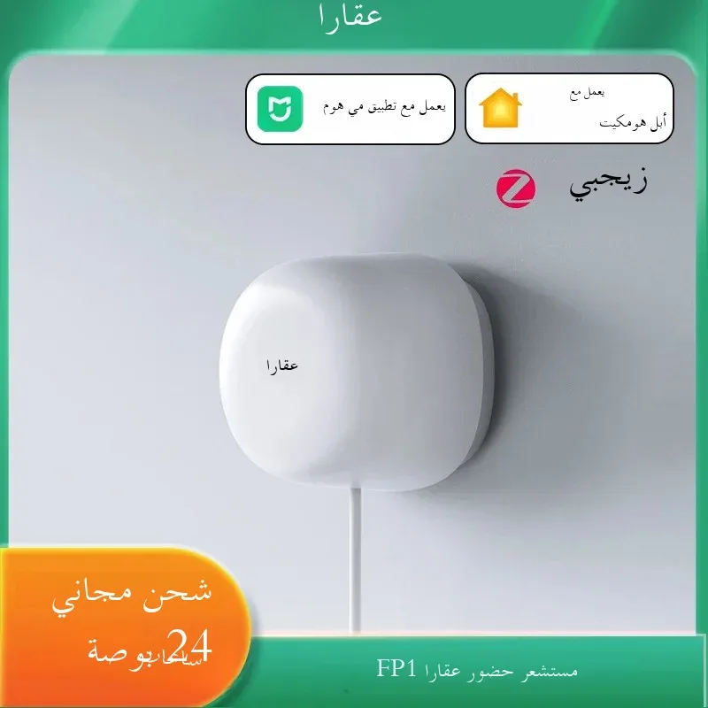 Aqara Human Presence Sensor FP1 Detector Smart Human Body Presence Exist Sensor ZigBee 3.0 Smart Home for Aqara Home Homekit APP — product photo 1 of 1
