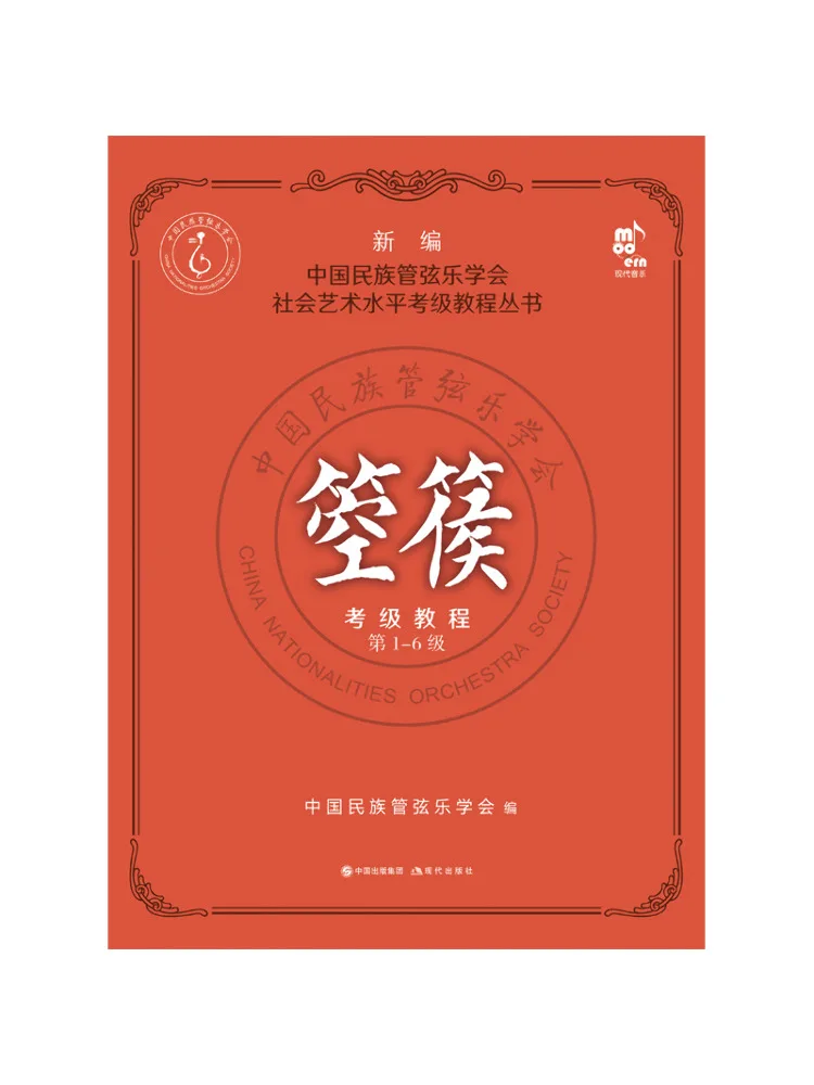 Boek-Winshare Konghou Grading Tutorial Niveaus 1 6