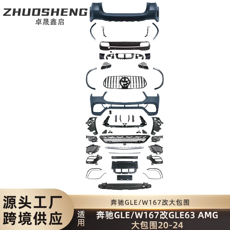 

Подходит для Mercedes-Benz GLE Surround W167 GLE63 AMG Передние и задние планки с четырьмя выходами, хвостовое горло, колесо, брова, большой комплект объемного звучания