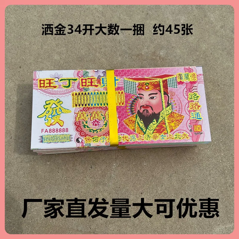 Vorfahrengeld, chinesisches Joss-Papier, Energiegeld, Hölle, Jade, Kaiser, Bankspielzeug für Anbetung, Begleichungen, spirituelle Verbindung, Segen, Himmel