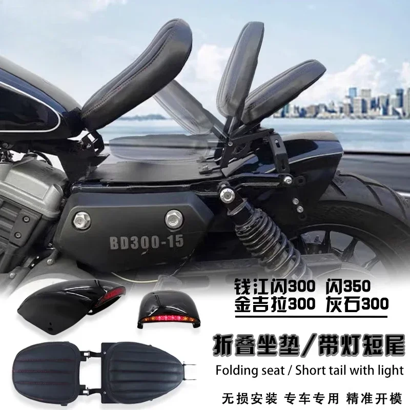

Suitable for Qianjiang flash 300/flash 350 folding seat cushion modification double seat, flash 300S short tail rear mud tile mo