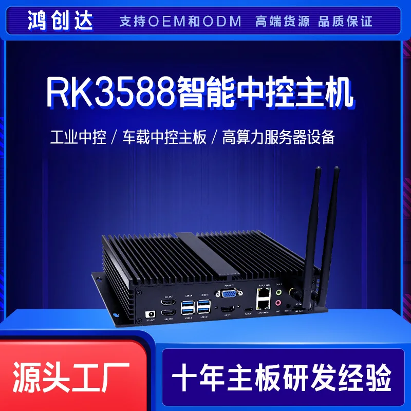 RK3588 التحكم الصناعي AI حافة بوابة الحوسبة منصة الذراع البيانات الصناعية 8 الأساسية 6TNPU سحابة نهاية نقطة رقيقة طائرة