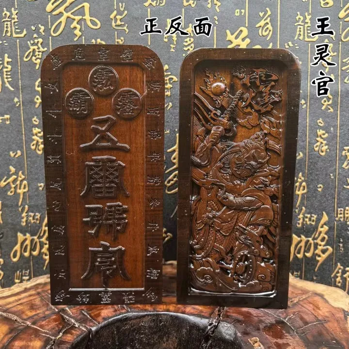 

Натуральный ударок молнии по дереву, двусторонняя изысканная резьба, Ван Лингуань, жетон заказа Five Thunder