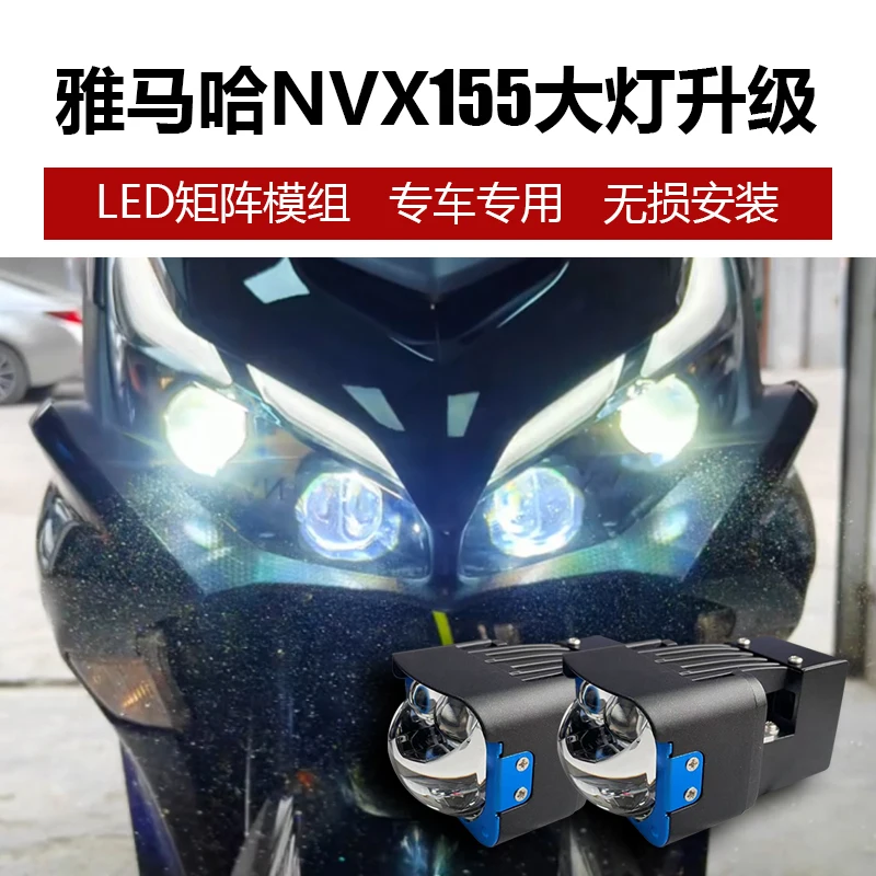 

Suitable for Yamaha NVX155 motorcycle headlight modification lamp upgrade led matrix bifocal lens super bright