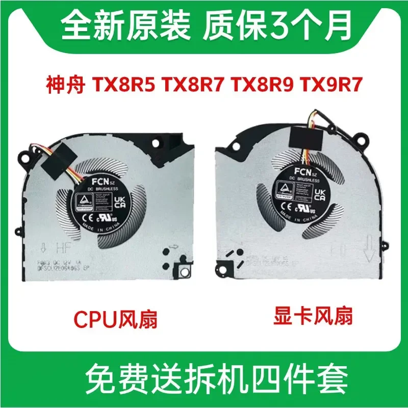 Fan for HASE Shenzhou TX8R5 TX8R7 TX8R9 TX9R7 Cooling Replacement for New Original