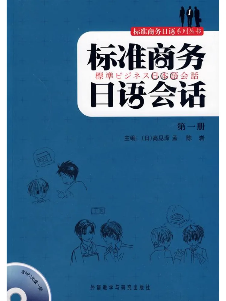 

Книга-учебник Winshare: Стандартные деловые разговоры на японском языке. Предисловие.