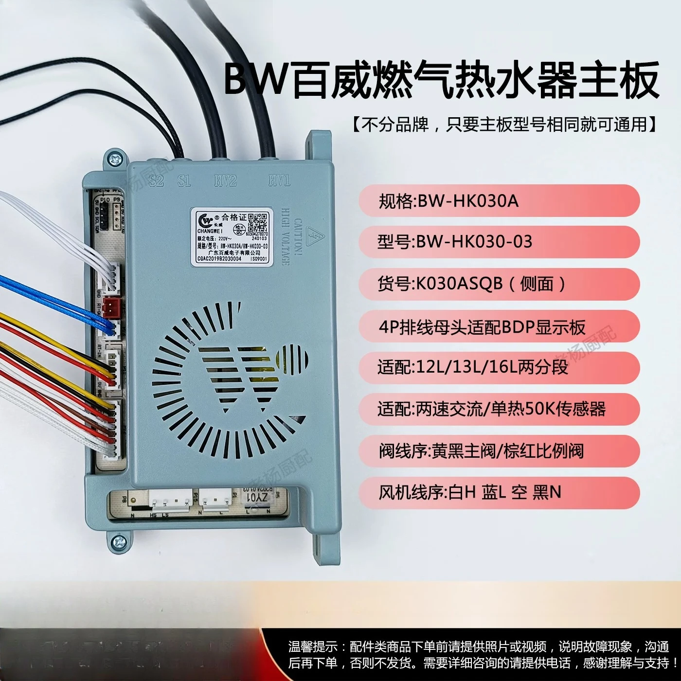 Gas water heater universal main board control board Budweiser BW-HK030A/K030ASQB BDP display