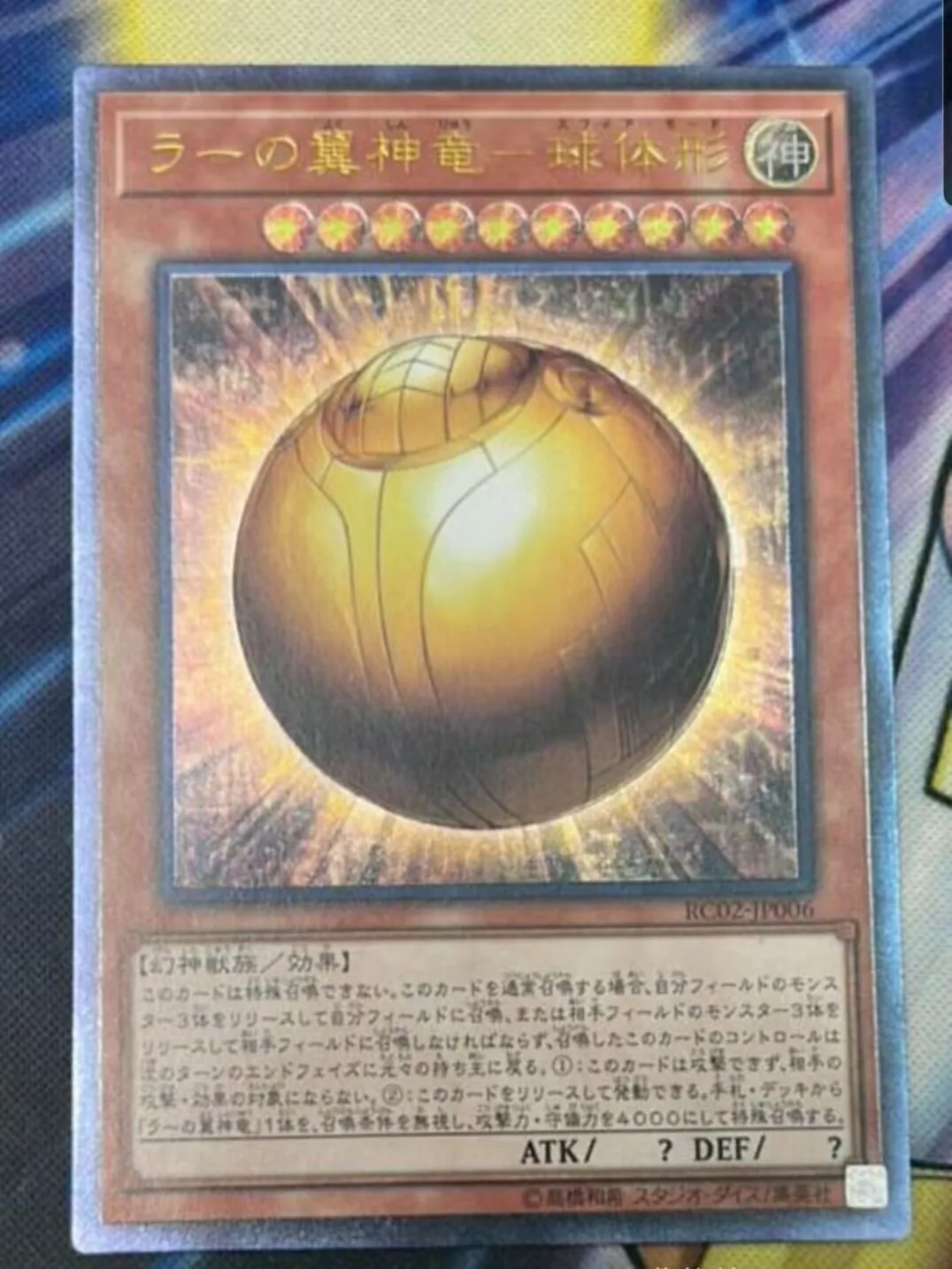 

Yugioh KONAMI Duel Monsters RC02-JP006 The Winged Dragon of Ra - Sphere Mode Ultimate Редкая японская коллекция мятная карта