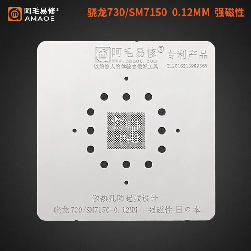 0.12MM Amaoe BGA Stencil Reballing SM7150 For Snapdragon 730 CPU Chip IC Pins Solder Tin Plant Net Heating Template Square Hole