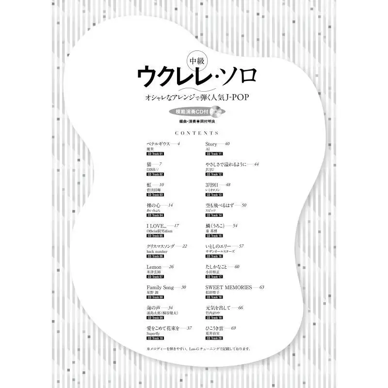 Intermediate Ukulele Solo With Popular JPOP Amp Classic Songgs Model Performance CD With Fashionable Arrangement 9784401202737