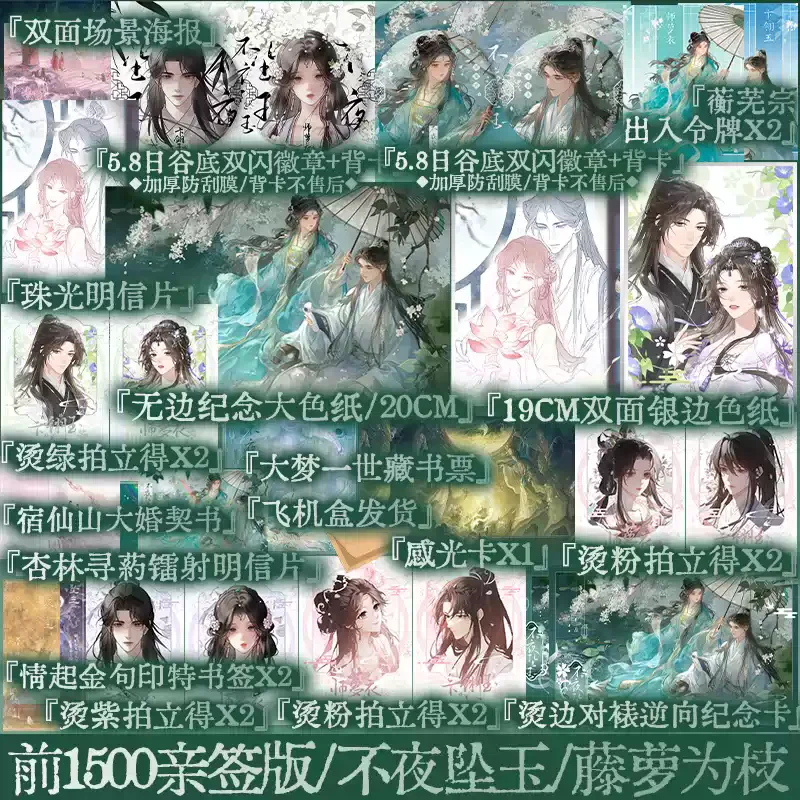 

Falling Jade Without Night (Bu Ye Zhui Yu) Written by Ten Luo Wei Zhi Chinese Xianxia Abusive Love Ancient Romance Novel