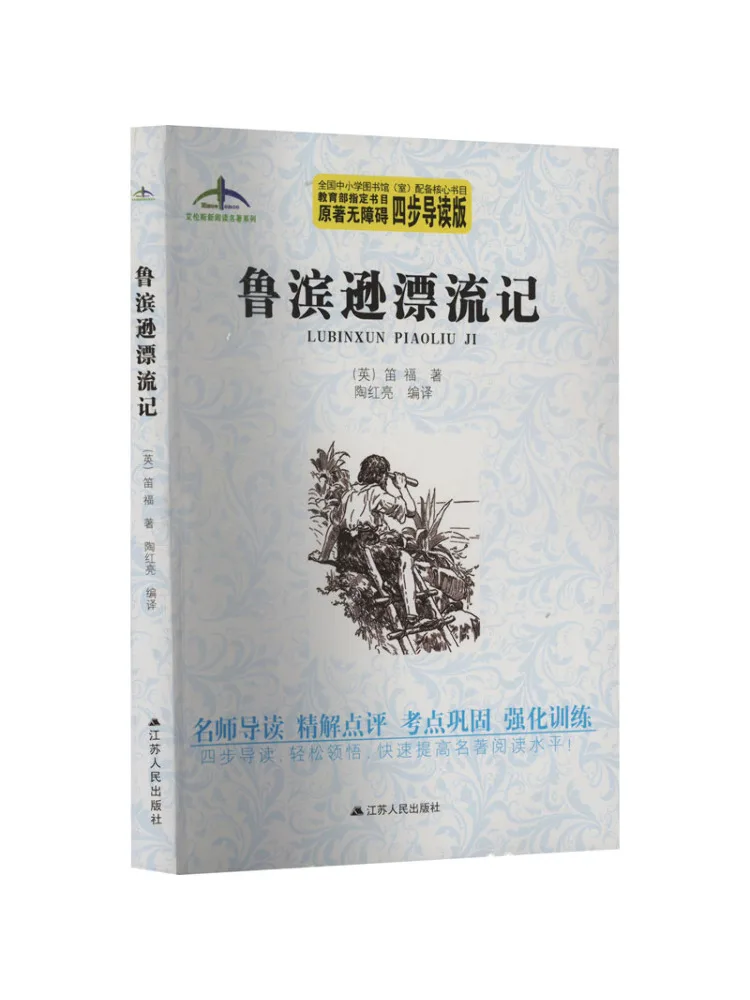 

Book-Winshare Robinson Crusoe Four Step Guide Version